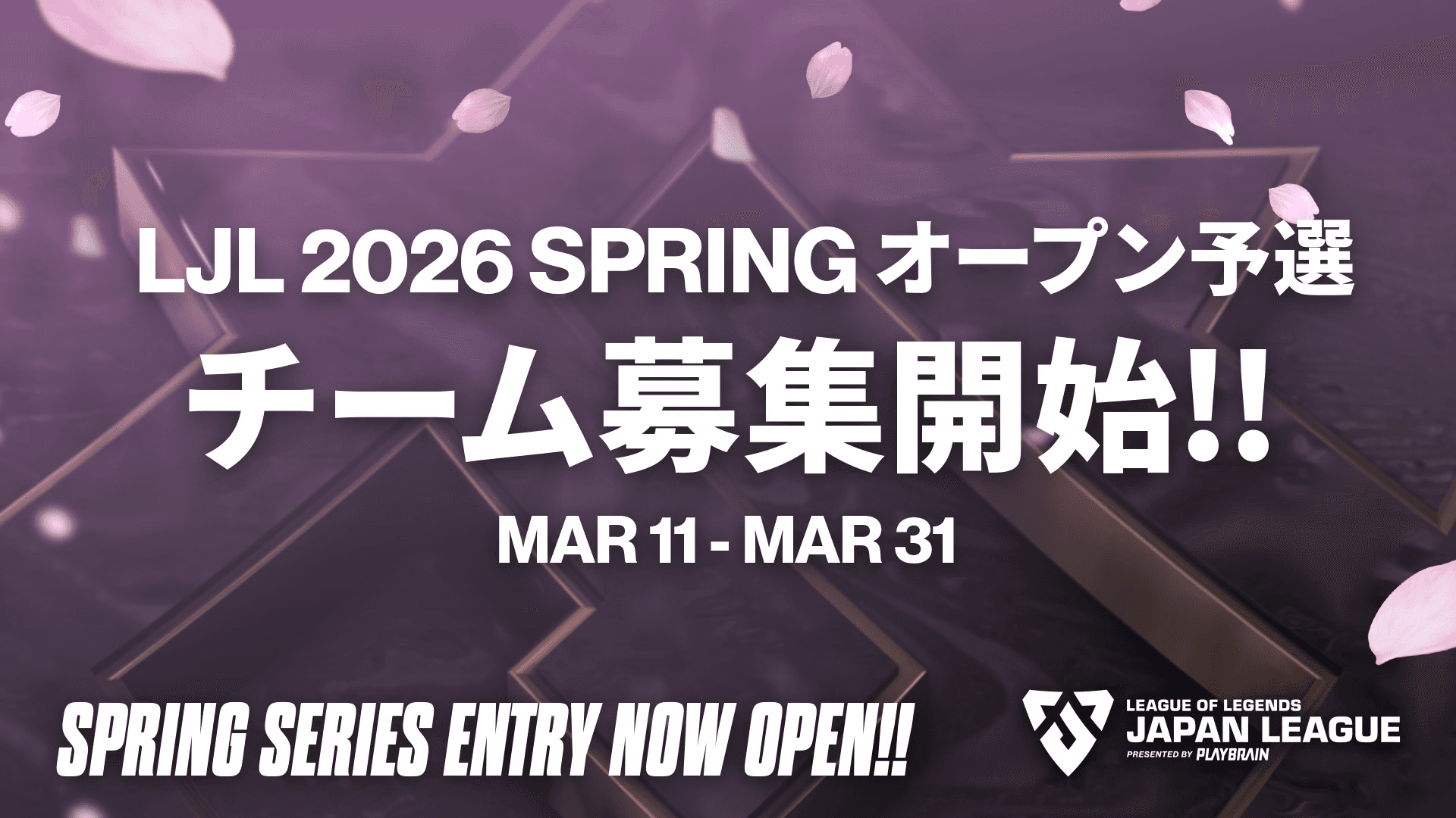 LJL 2026 Spring Series オープン予選に出場するチームの募集を開始
